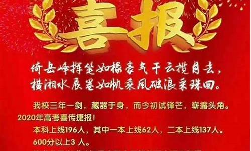 潼南中学高考喜报,潼南中学2020高考成绩