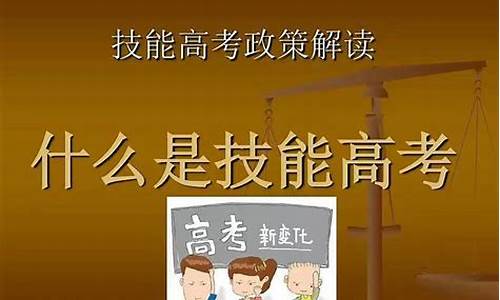 技能高考是怎样的,技能高考是怎样的题型