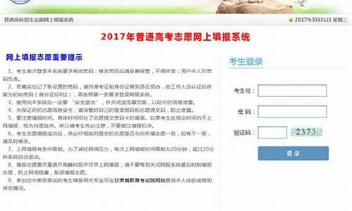 2017年甘肃高考志愿录取时间,2017年甘肃省高考