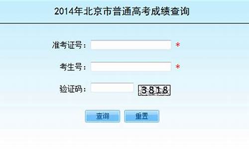 2014高考查询_2014年高考录取查询