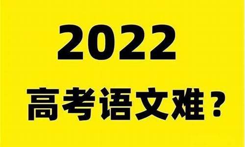 今年辽宁高考语文难吗多少分_今年辽宁高考语文难吗