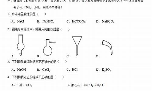 高考化学生活常识题及答案_高考化学生活常识题