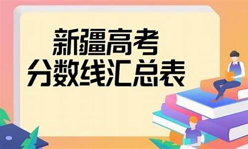 2017高考新疆分数查询,2017高考新疆分数查询系统