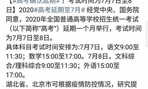 高考延期一个月微博_高考延期通知