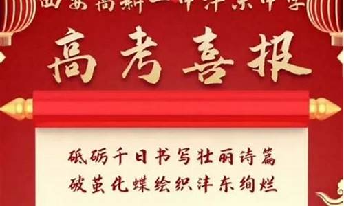 西安高中高考喜报,西安高中高考喜报2023年