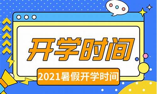 开学时间推迟高考推迟吗,开学时间延迟了吗?