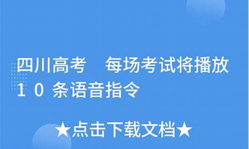 四川高考指令管理员,四川高考指令