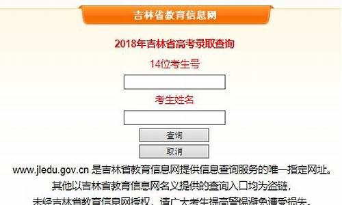 吉林高考录取查询系统_吉林高考录取查询系统网址