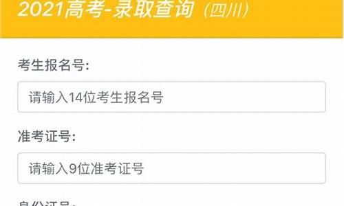 四川省录取结果公布,四川省录取结果