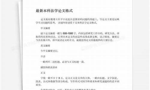 法学本科毕业论文格式模板范文_法学专业毕业论文格式