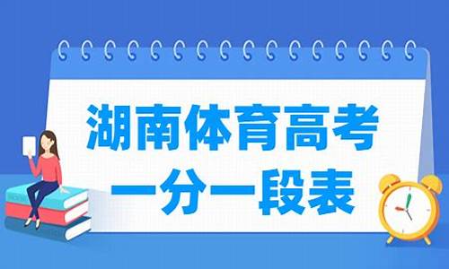 2020年湖南高考体育考试具体批次时间,2017湖南体育高考时间