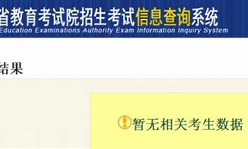 录取查询显示暂无录取信息江西_查录取结果说暂无录取信息