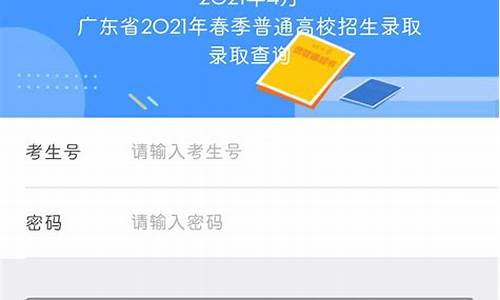 广东高考录取查询方式有哪些,广东高考录取查询方式