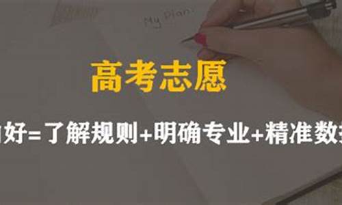 高考志愿填报梯度是什么意思_高考志愿填报梯度是什么意思啊