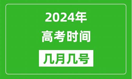 六月几号高考_六月几号高考2023