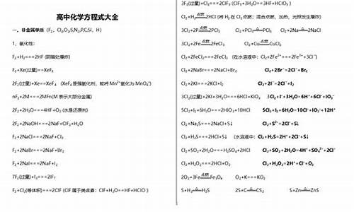 高考化学方程,高考化学方程式大全