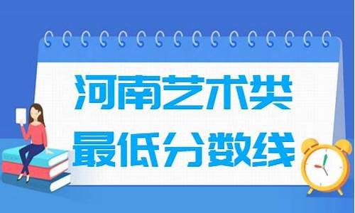 河南2020年高考艺术分数线_河南202O高考艺术生分数线