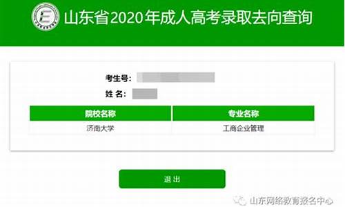 山东省普通高考录取信息查询,山东普通高考录取查询