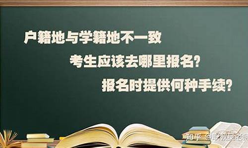 高考不在户籍地,高考不在户籍地考分数线怎么算