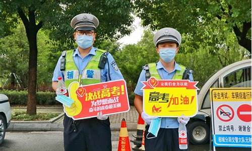 交警帮助高考考生,交警助力学生高考