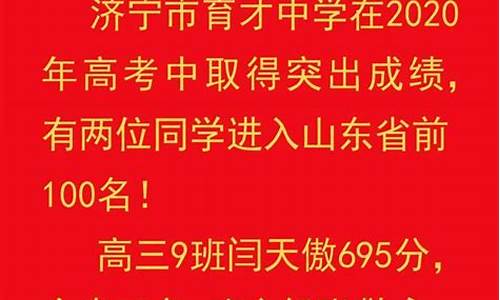 济宁市高考状元_济宁2017高考状元