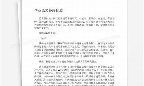 本科毕业论文答辩自述_本科毕业论文答辩自述一般多长时间