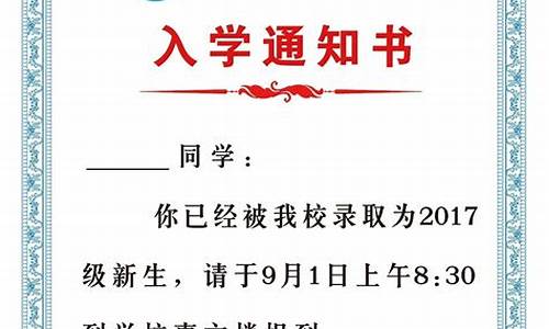 录取通知书领取须知_录取通知书领取流程