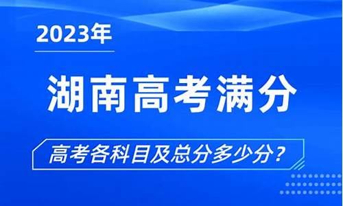 2015湖南高考满分,2015湖南高考录取