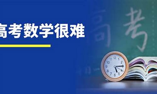 今年高考河南数学难吗,今年高考河南数学卷难吗