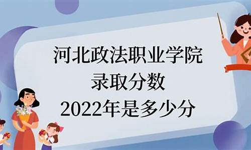 河北政法高考,2021年河北政法的专科线