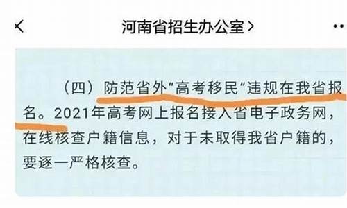 河南高考移民_河南高考移民最新处理政策