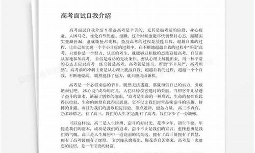 高考报名自我介绍_高考报名自我介绍300