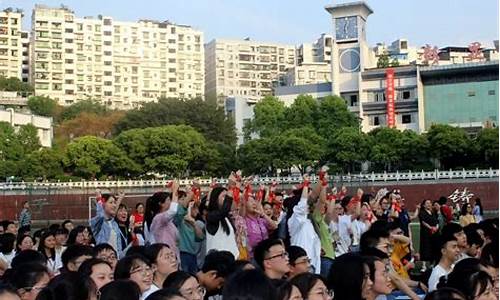 丰都中学高考情况2018_丰都中学2015高考