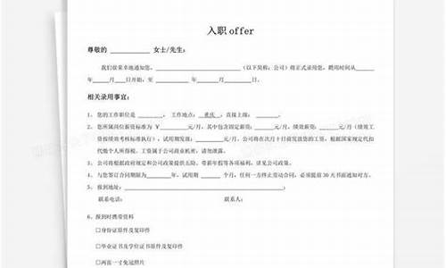 offer是录取通知书_offer录取通知书需要盖章吗