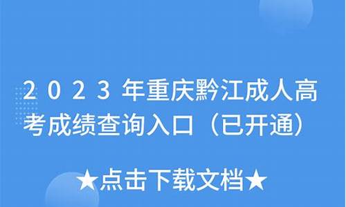 2017年黔江高考,重庆市黔江区2021年高考