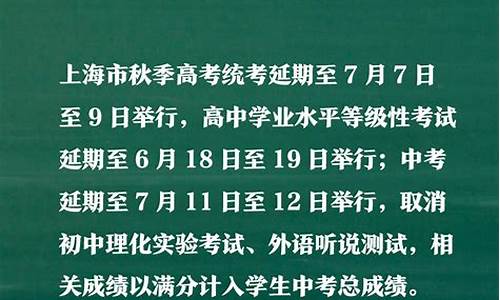 中考延期一个月是真的吗_高考延期中考