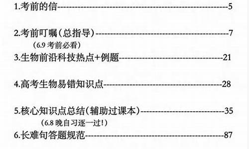 高考考前指导生物_高考考前指导生物答案