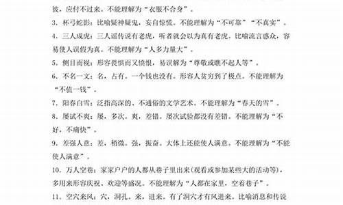 高考成语一轮_高考成语题汇编及解析