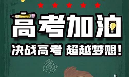 2020年高考加油的励志句子_高考梦想加油