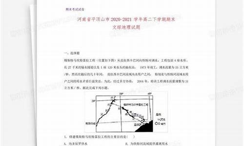 2020高考地理平顶山题目是什么_高考文综平顶山