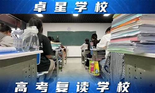 东营高考复读学校排名_东营高考复读