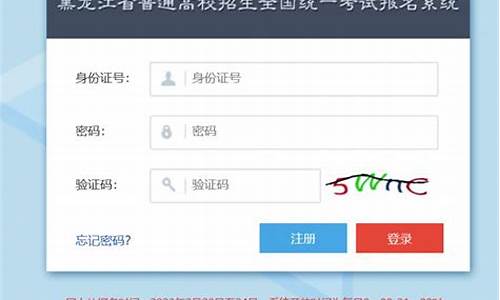 黑龙江高考报名系统入口官网,黑龙江高考报名系统