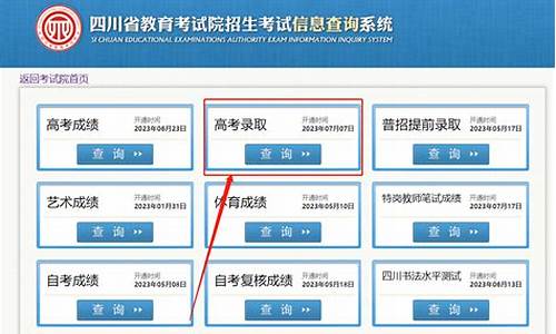 四川查询录取状态从哪里查_四川查询录取结果查询方式