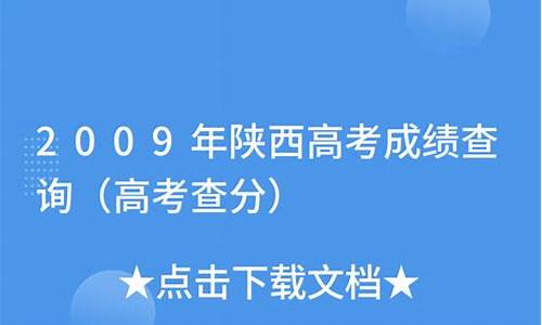 陕西省高考成绩怎么查的_陕西省高考成绩怎么查