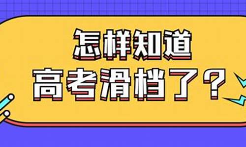 录取信息不存在是滑档了吗,录取信息不存在还有希望吗