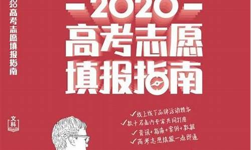 2020高考志愿征集_2020高考志愿