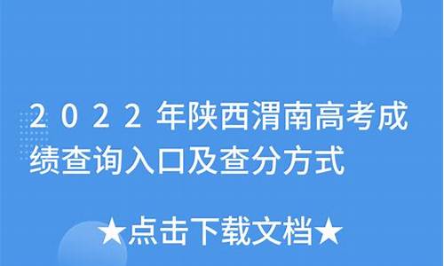 2020渭南高考成绩_渭南2015高考成绩