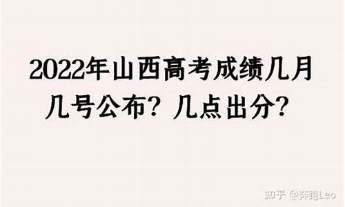 山西高考成绩几点_山西高考成绩几点能查出来