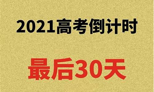 高考最后三十天能提多少分,最后30天高考文科