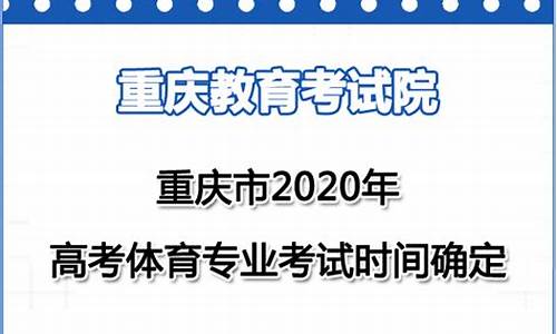 重庆高考体育专业专科文化分,重庆高考体育专业